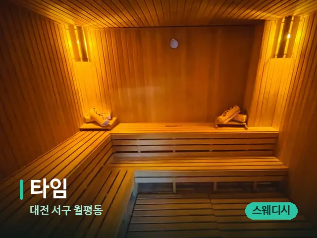 대전 서구 월평동 타임 — 스파 관리실 내부