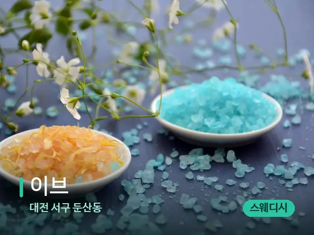 대전 서구 둔산동 이브 — 아로마 오일을 쓰는 관리 장면