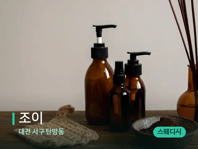 대전 서구 탄방동 조이 — 아로마 오일을 쓰는 관리 장면