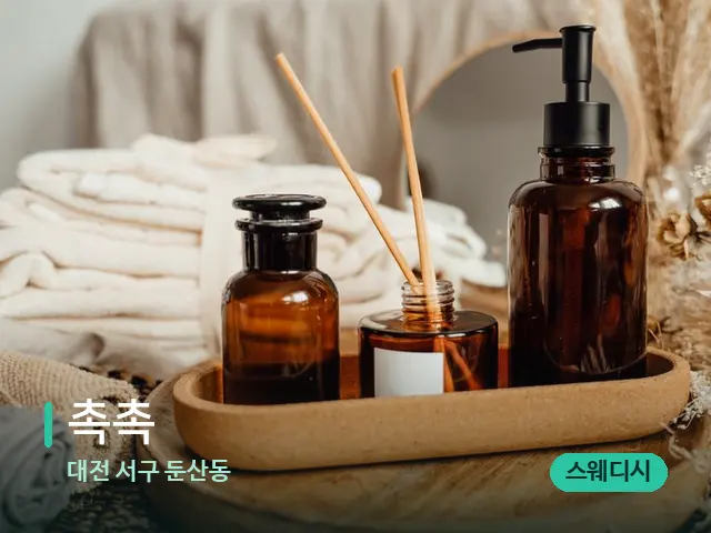 대전 서구 둔산동 촉촉 — 아로마 오일을 쓰는 관리 장면