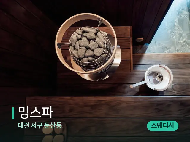 대전 서구 둔산동 밍스파 — 데이 스파 인테리어