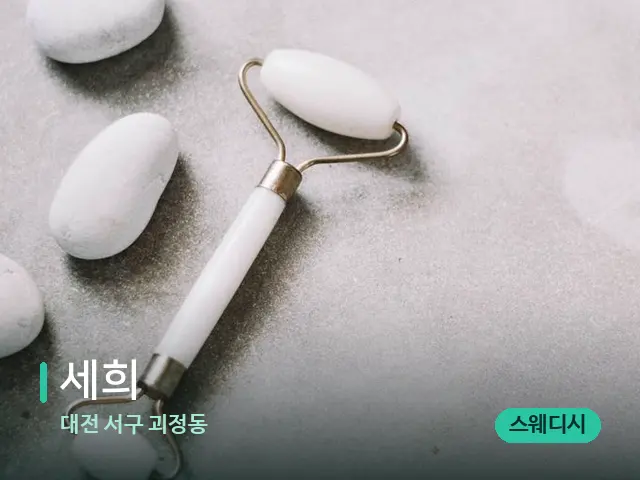 대전 서구 괴정동 세희 — 핫스톤을 올린 관리 장면
